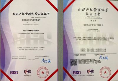 方正電子順利通過知識(shí)產(chǎn)權(quán)管理體系認(rèn)證，構(gòu)筑創(chuàng)新發(fā)展新基石